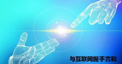 無(wú)界新零售浪潮下 傳統(tǒng)電子科技企業(yè)的“抱團(tuán)取暖”與“守株待兔”之辯